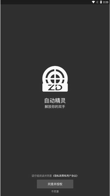 自动精灵最新版