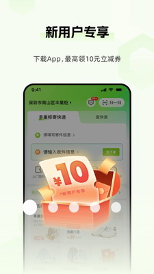 丰巢app