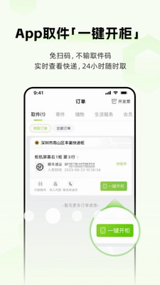 丰巢app