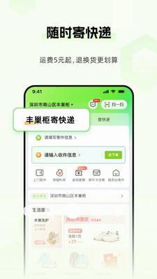 丰巢app