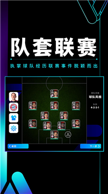 实况足球最新版