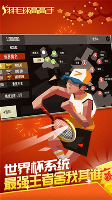 羽毛球高高手最新版无限钻石最新版