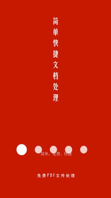 PDF处理助手最新版