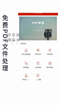 PDF处理助手最新版