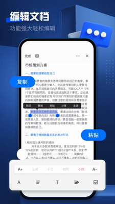 word文档编辑最新版