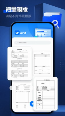 word文档编辑最新版