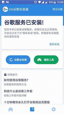 谷歌服务框架2023