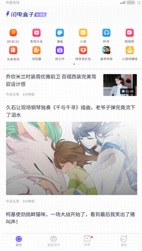闪电盒子