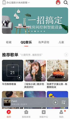 小爱音箱app