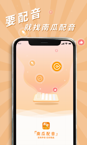 南瓜配音2022