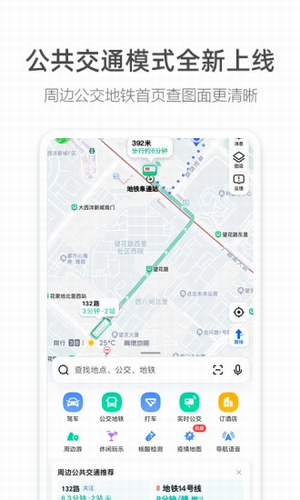 高德地图导航2022