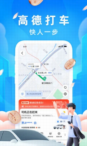 高德地图导航2022