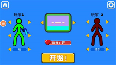 火柴人双人对决最新版内置菜单