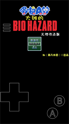 野比大雄的生化危机