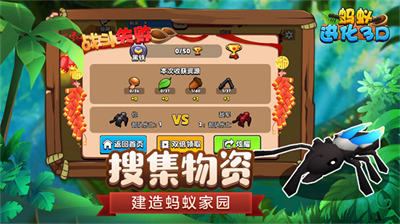 蚂蚁进化3d最新版无限资源免广告