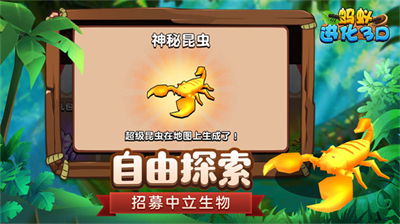 蚂蚁进化3d最新版无限资源免广告