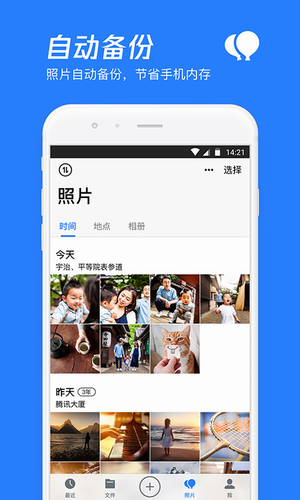 微云手机版
