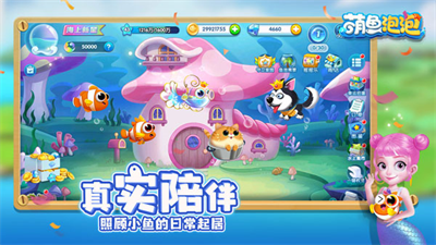 萌鱼泡泡最新版无限金币版