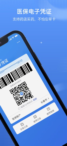医保电子凭证