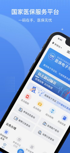 医保电子凭证