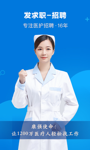 康强医疗招聘人才网