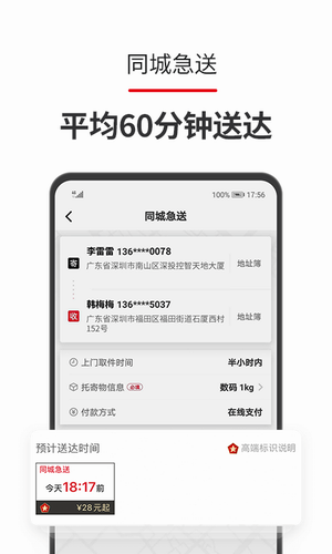 顺丰速运2022