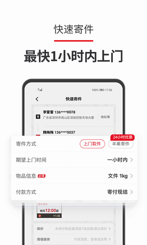 顺丰速运2022