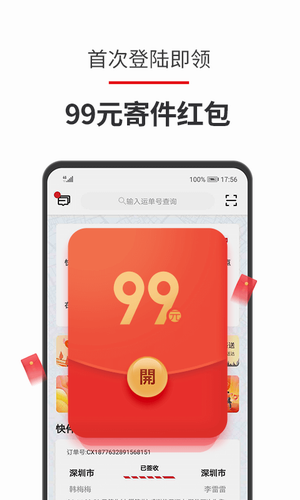 顺丰速运2022