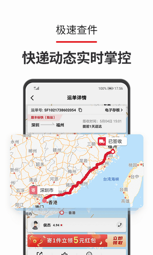 顺丰速运2022