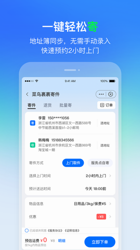 菜鸟裹裹