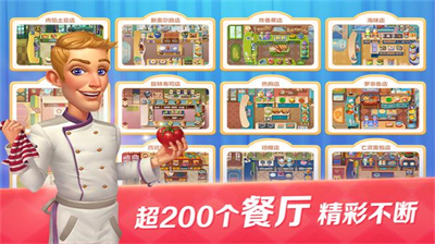 开心大厨真正最新版无限金币钻石