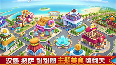 小镇大厨2023无限钻石最新版