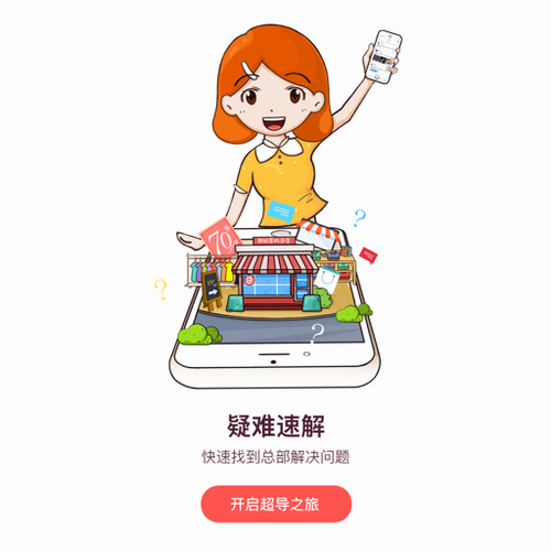 超级导购