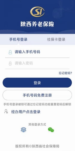 陕西养老保险