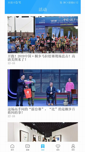 爱桐乡