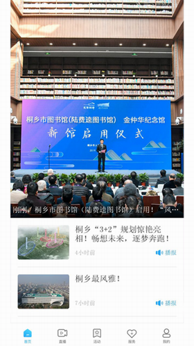 爱桐乡