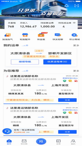 建龙快成司机