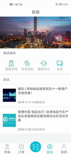 顺易充
