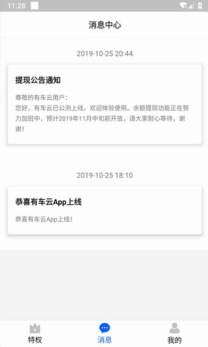 有车云车生活