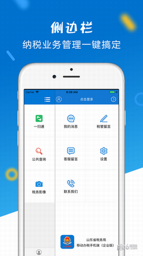 山东税务社保缴费2022