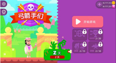 弓箭手们最新版全人物内置修改器版