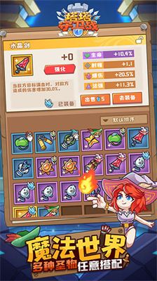 塔塔守卫战最新版无限金币无限钻石免广告版