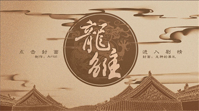 龙雏最新版金手指2024最新版永和宫版