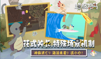 超级鸡马手机下载版联机版2024最新版
