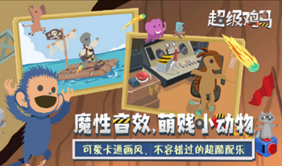 超级鸡马手机下载版联机版2024最新版