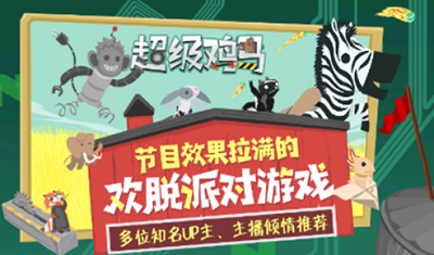 超级鸡马手机下载版联机版2024最新版