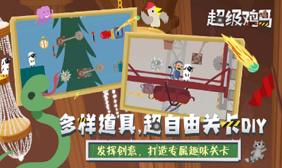 超级鸡马手机下载版联机版2024最新版