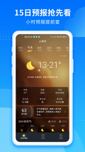 今时天气2024