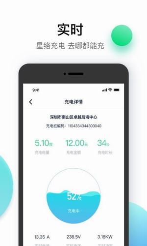 星络充电2024