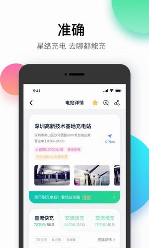 星络充电2024